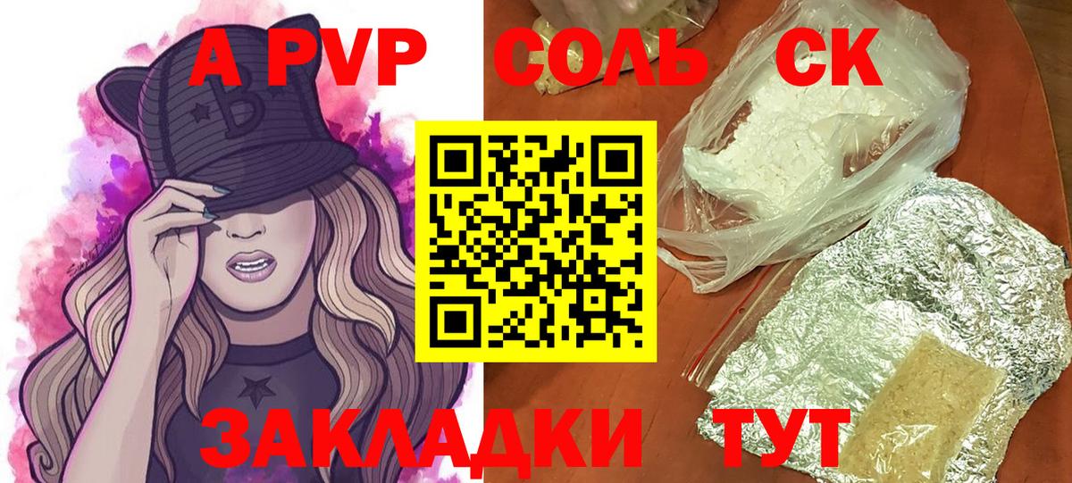 A PVP Crystall Гай