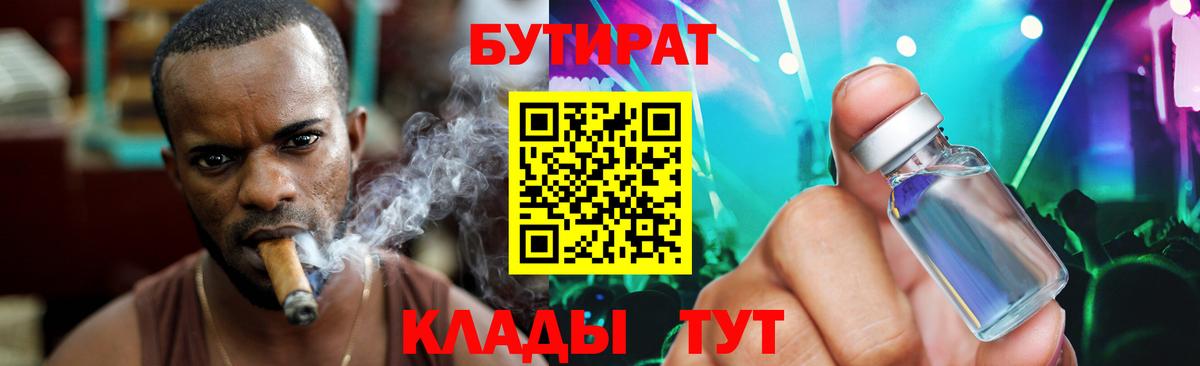 БУТИРАТ жидкий экстази Гай