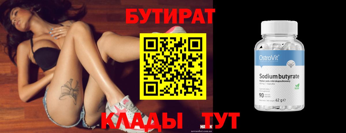 БУТИРАТ оксибутират Гай