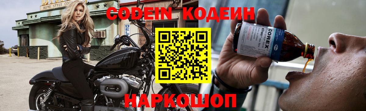 Кодеин Purple Drank  Кодеин Purple Drank  Гай 