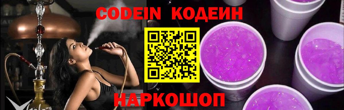 Гай  Codein напиток Lean (лин)  Кодеиновый сироп Lean напиток Lean (лин)  Вход с VPN 