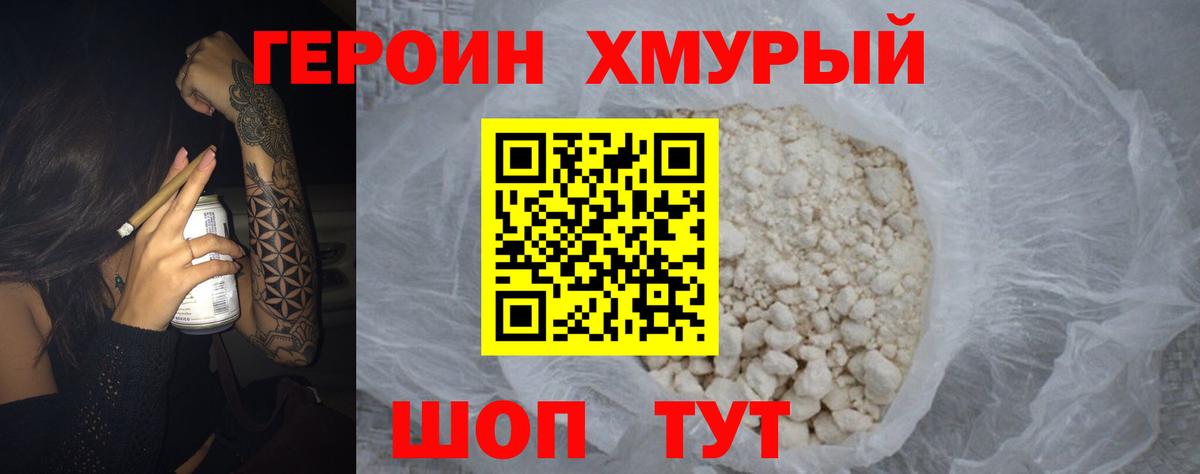 Героин Heroin Гай
