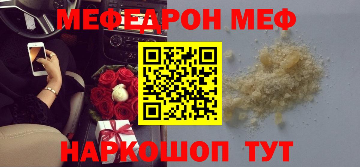 МЕФ  Вход с VPN  Меф mephedrone  Гай  Мефедрон VHQ  МЕФ 