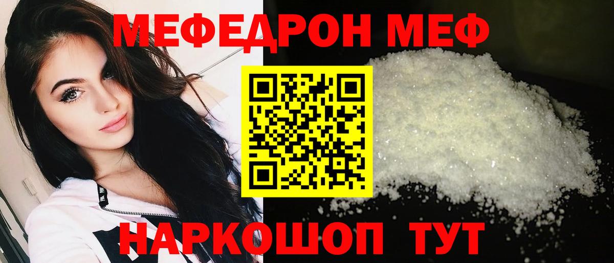 Меф  МЕФ  Гай  МЕФ VHQ  МЕФ кристаллы 