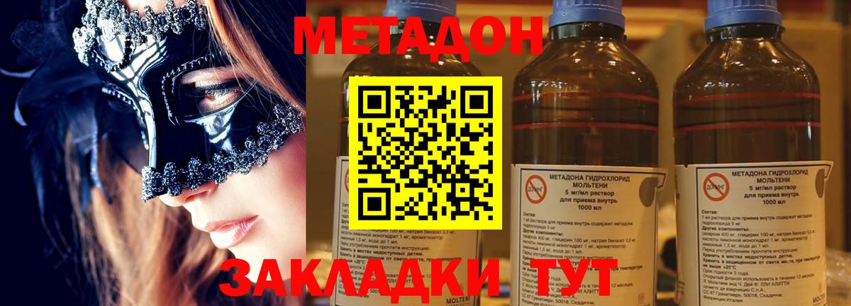 Метадон кристалл  Вход с VPN  МЕТАДОН methadone  Гай 