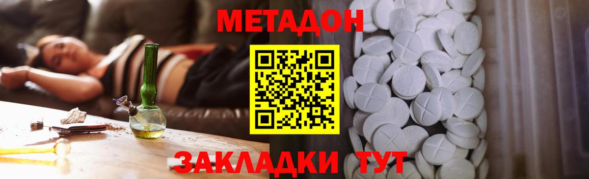 МЕТАДОН кристалл Гай