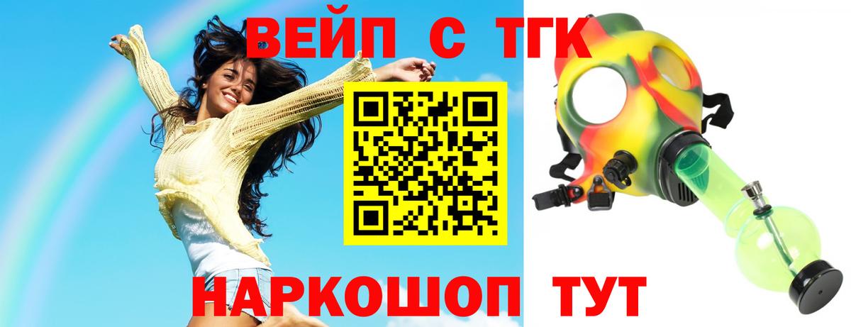 ТГК вейп Гай